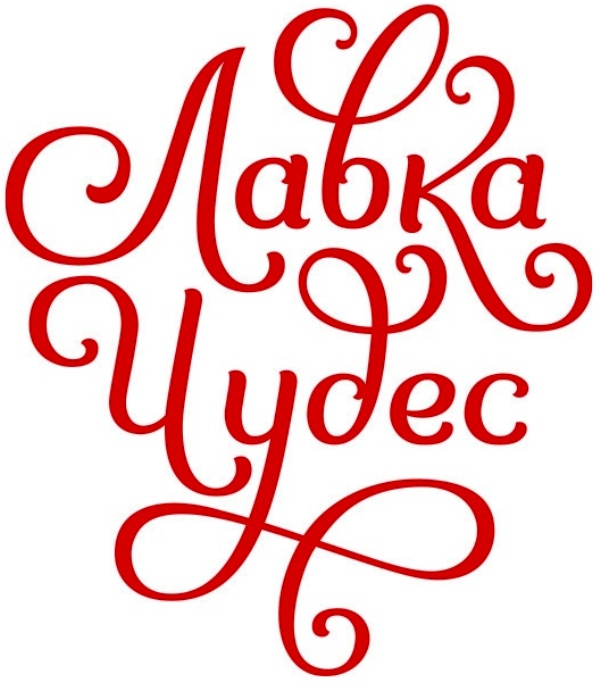 "Лавка чудес".